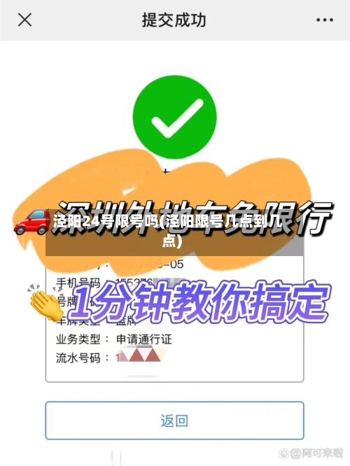 泾阳24号限号吗(泾阳限号几点到几点)