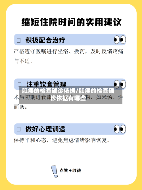 肛瘘的检查确诊依据/肛瘘的检查确诊依据有哪些-第2张图片