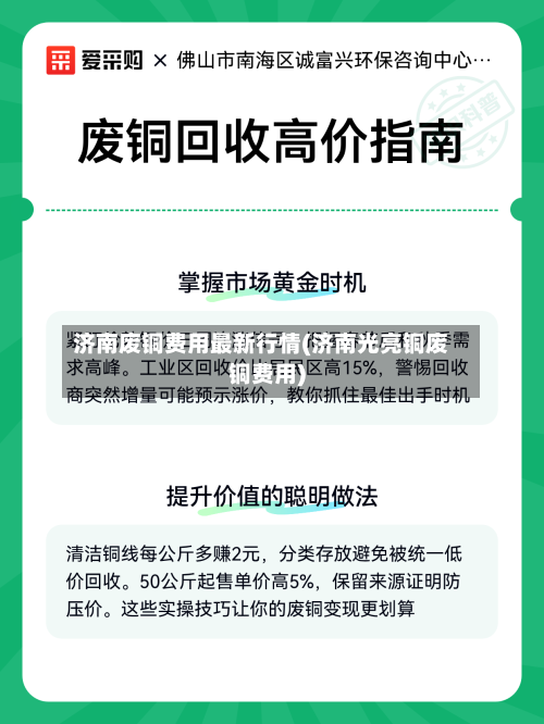 济南废铜费用最新行情(济南光亮铜废铜费用)