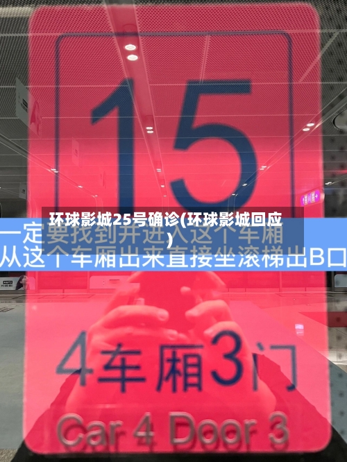 环球影城25号确诊(环球影城回应)-第2张图片