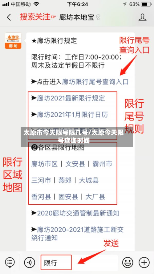 太原市今天限号限几号/太原今天限号查询时间