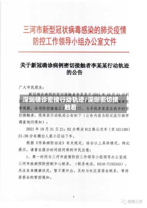 深圳确诊密接行动轨迹/深圳密切接触着