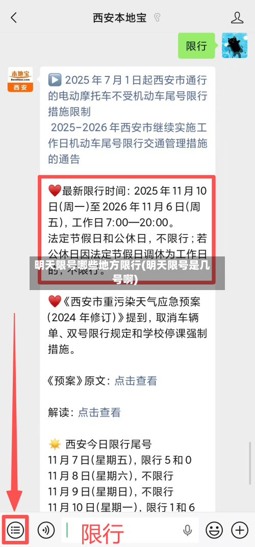 明天限号哪些地方限行(明天限号是几号啊)