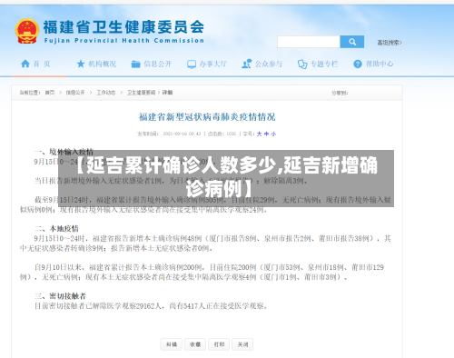 【延吉累计确诊人数多少,延吉新增确诊病例】