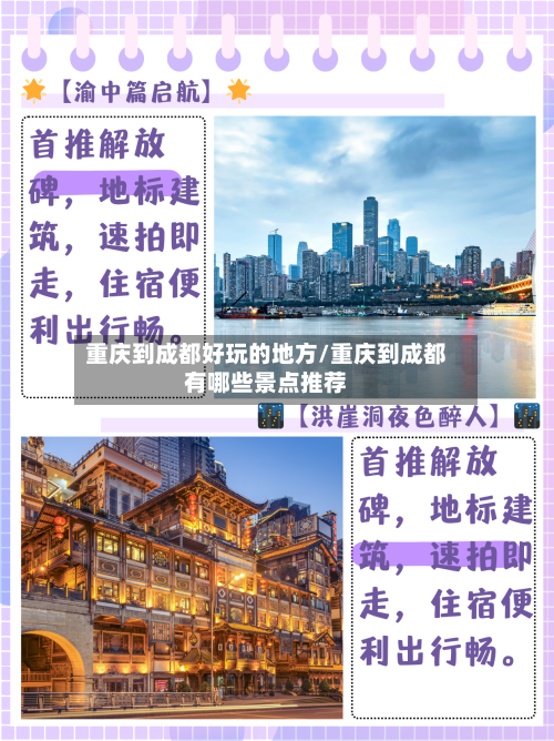 重庆到成都好玩的地方/重庆到成都有哪些景点推荐