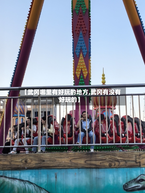 【武冈哪里有好玩的地方,武冈有没有好玩的】-第2张图片