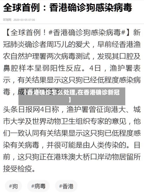 【香港确诊怎么处理,在香港确诊新冠】