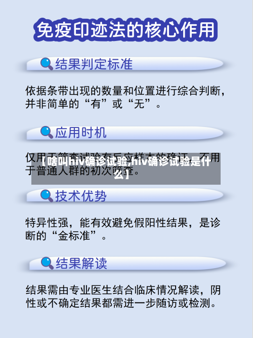 【啥叫hiv确诊试验,hiv确诊试验是什么】