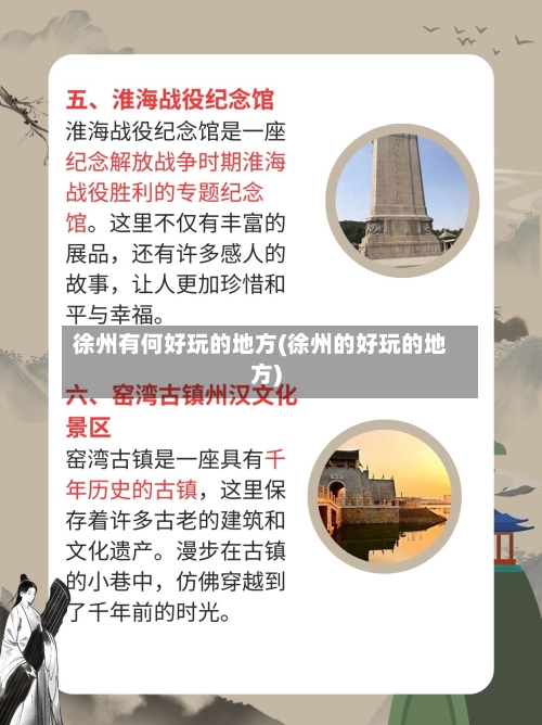 徐州有何好玩的地方(徐州的好玩的地方)