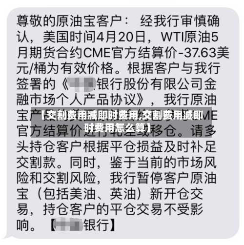 【交割费用减即时费用,交割费用减即时费用怎么算】