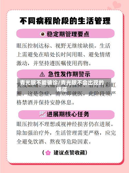 青光眼不能确诊/青光眼不会出现的体征