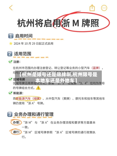 【杭州是限号还是限牌啊,杭州限号是本地车还是外地车】