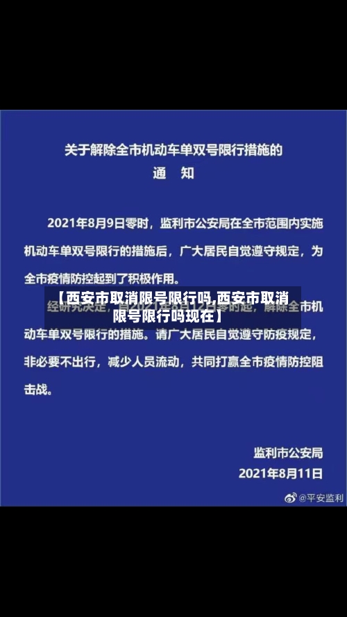 【西安市取消限号限行吗,西安市取消限号限行吗现在】