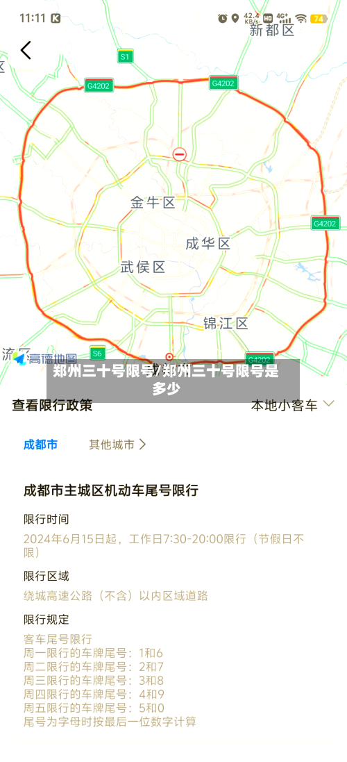 郑州三十号限号/郑州三十号限号是多少