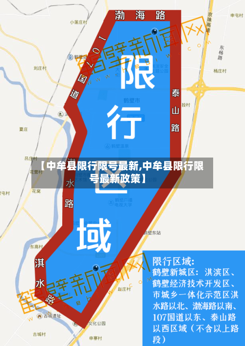 【中牟县限行限号最新,中牟县限行限号最新政策】