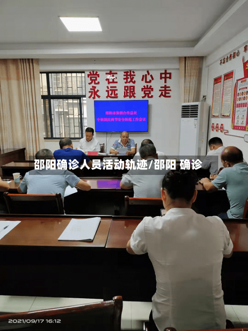 邵阳确诊人员活动轨迹/邵阳 确诊-第2张图片