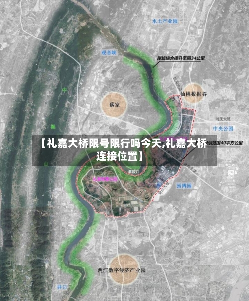 【礼嘉大桥限号限行吗今天,礼嘉大桥连接位置】