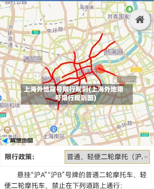 上海外地限号限行规则(上海外地限号限行规则图)-第2张图片