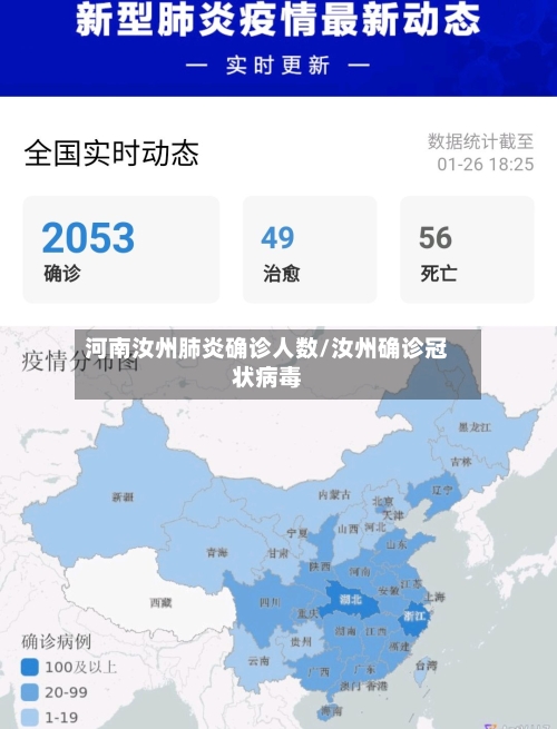 河南汝州肺炎确诊人数/汝州确诊冠状病毒-第2张图片