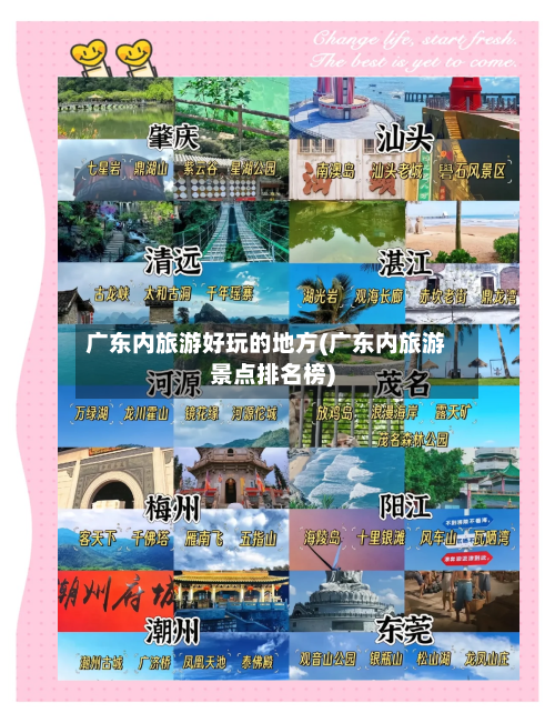 广东内旅游好玩的地方(广东内旅游景点排名榜)-第2张图片