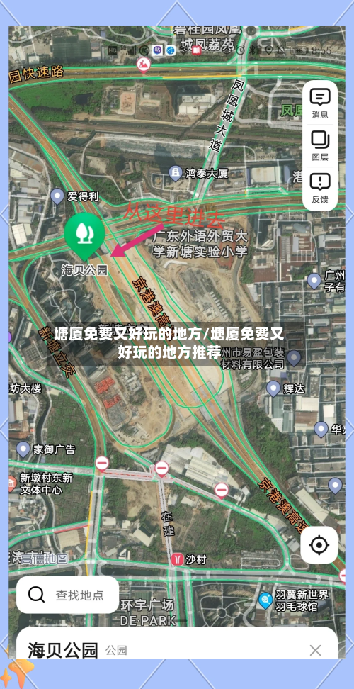 塘厦免费又好玩的地方/塘厦免费又好玩的地方推荐