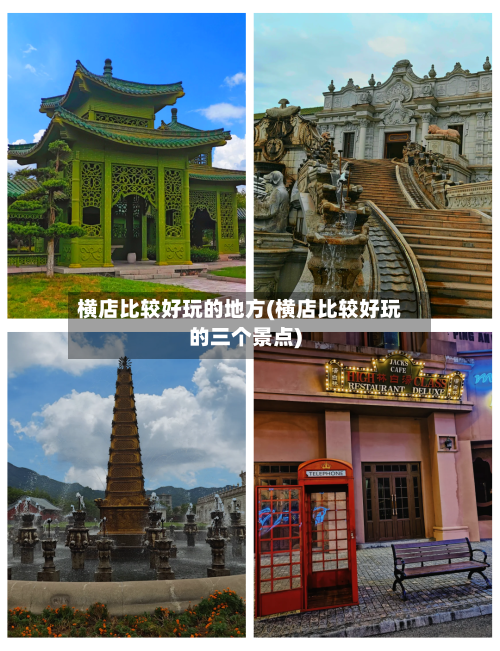 横店比较好玩的地方(横店比较好玩的三个景点)