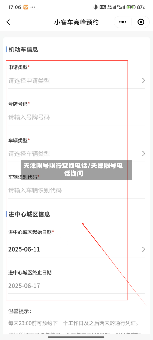 天津限号限行查询电话/天津限号电话询问