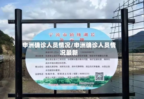 申洲确诊人员情况/申洲确诊人员情况最新-第3张图片