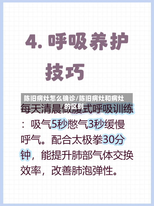 陈旧病灶怎么确诊/陈旧病灶和病灶的区别