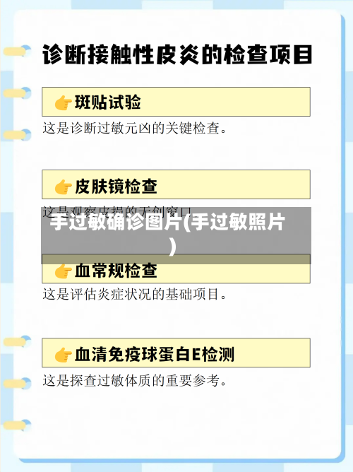 手过敏确诊图片(手过敏照片)-第2张图片