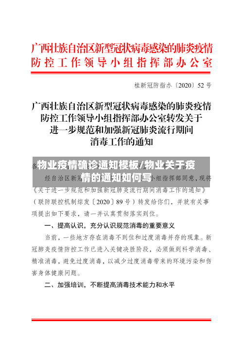 物业疫情确诊通知模板/物业关于疫情的通知如何写