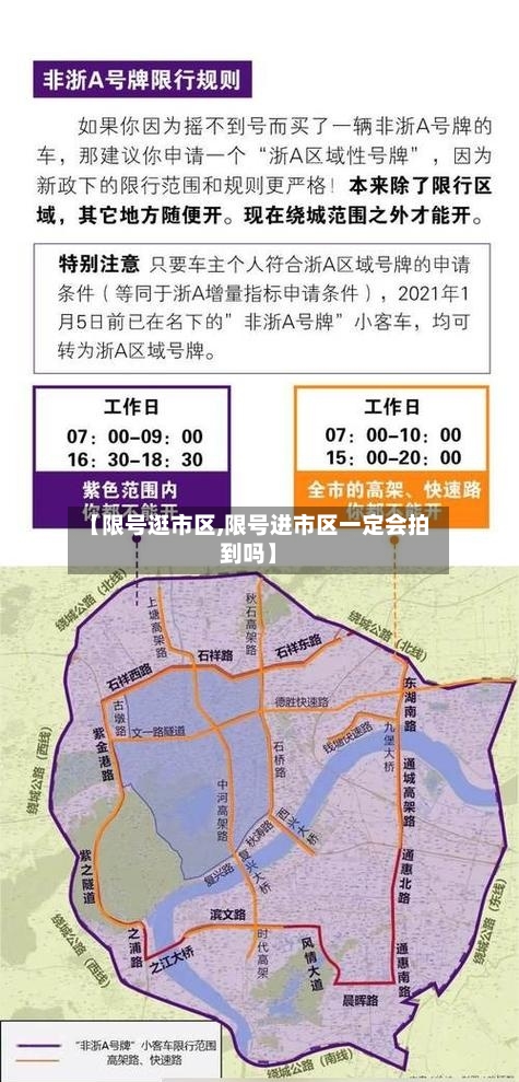 【限号逛市区,限号进市区一定会拍到吗】
