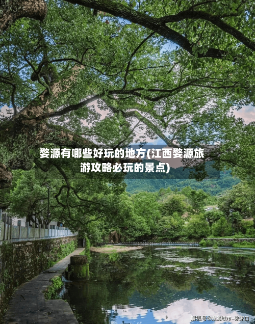 婺源有哪些好玩的地方(江西婺源旅游攻略必玩的景点)