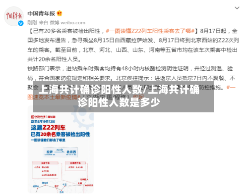 上海共计确诊阳性人数/上海共计确诊阳性人数是多少
