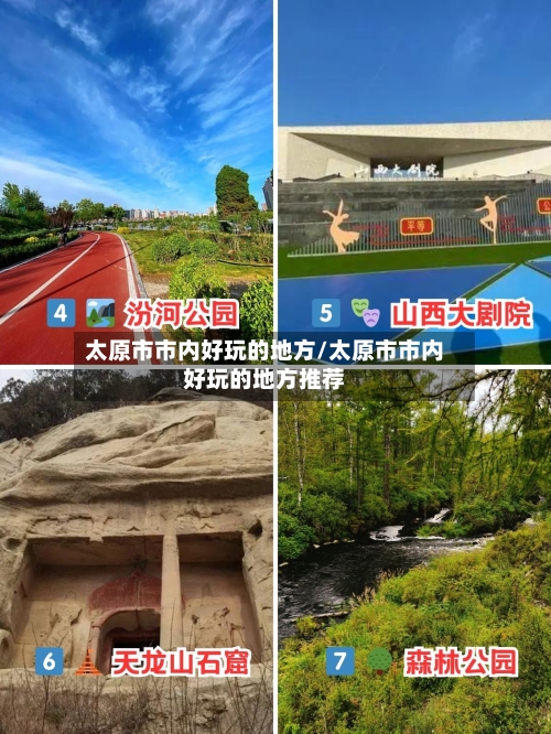 太原市市内好玩的地方/太原市市内好玩的地方推荐-第2张图片