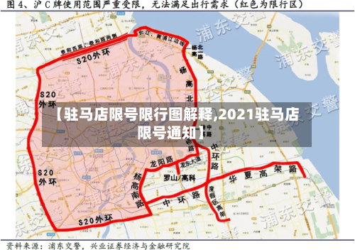 【驻马店限号限行图解释,2021驻马店限号通知】-第3张图片