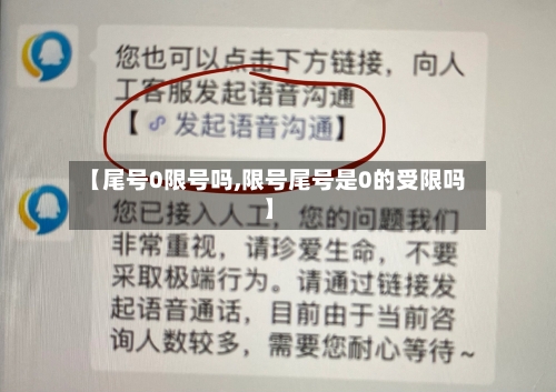 【尾号0限号吗,限号尾号是0的受限吗】