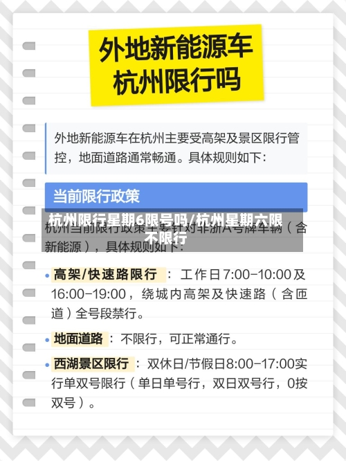 杭州限行星期6限号吗/杭州星期六限不限行