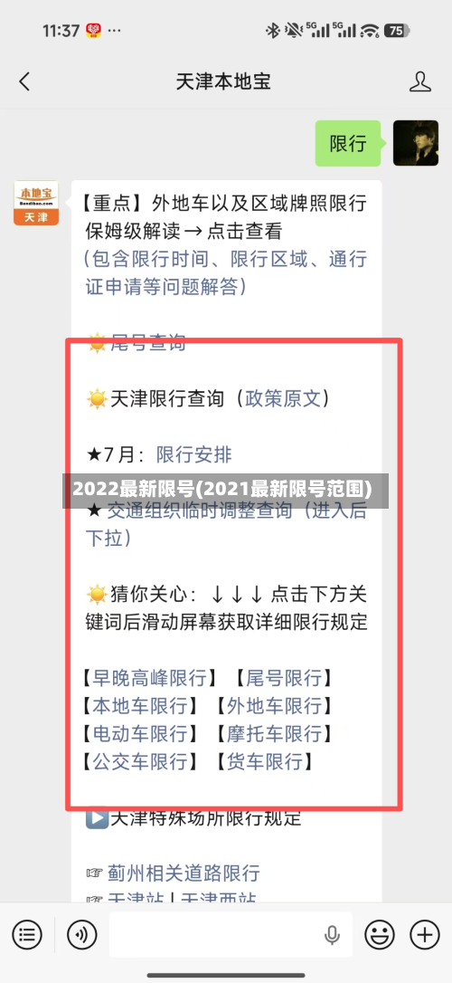 2022最新限号(2021最新限号范围)-第3张图片
