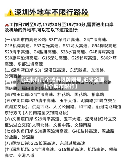 【近来有几个城市限牌限号,近来全国几个城市限行】-第3张图片