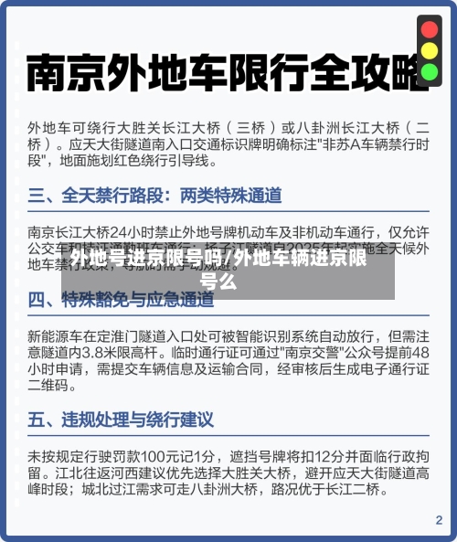 外地号进京限号吗/外地车辆进京限号么
