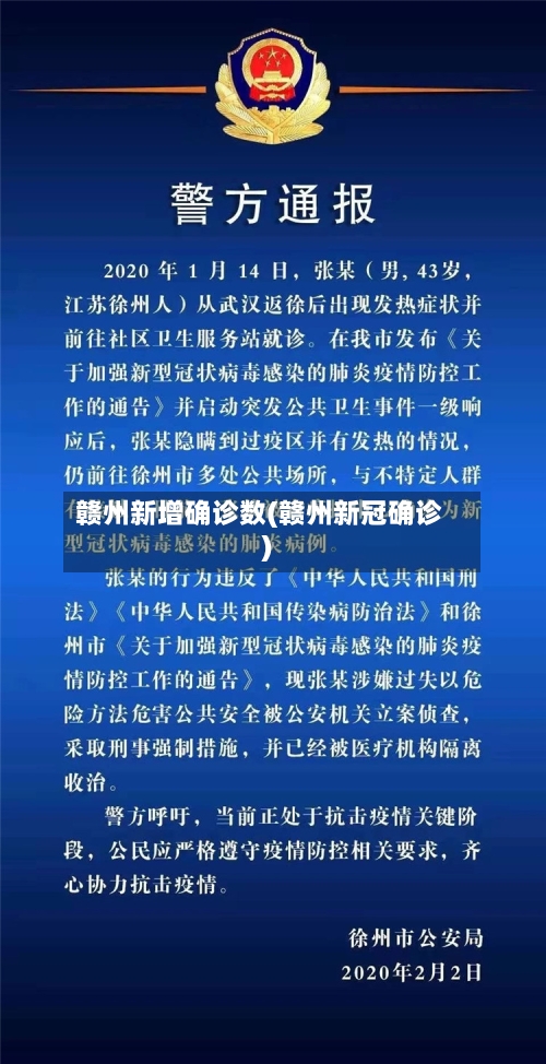 赣州新增确诊数(赣州新冠确诊)-第2张图片