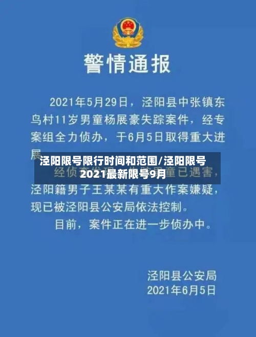 泾阳限号限行时间和范围/泾阳限号2021最新限号9月-第2张图片