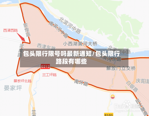 包头限行限号吗最新通知/包头限行路段有哪些-第3张图片