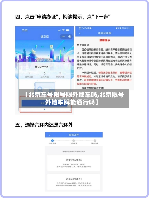 【北京车号限号限外地车吗,北京限号外地车牌能通行吗】