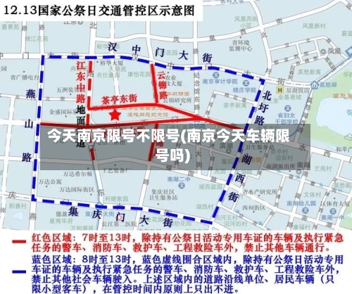 今天南京限号不限号(南京今天车辆限号吗)