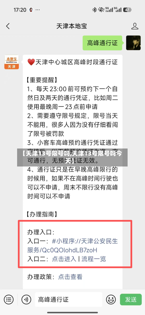 【天津13号限号吗,天津13号限号吗今天】-第2张图片