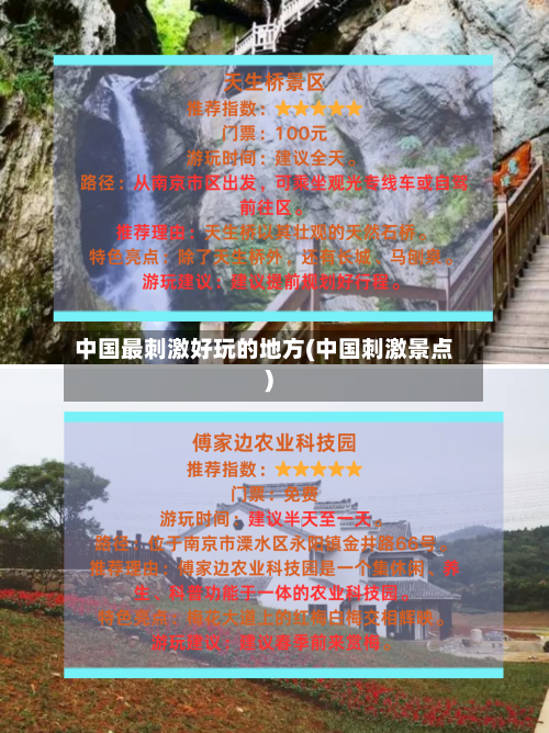 中国最刺激好玩的地方(中国刺激景点)-第3张图片