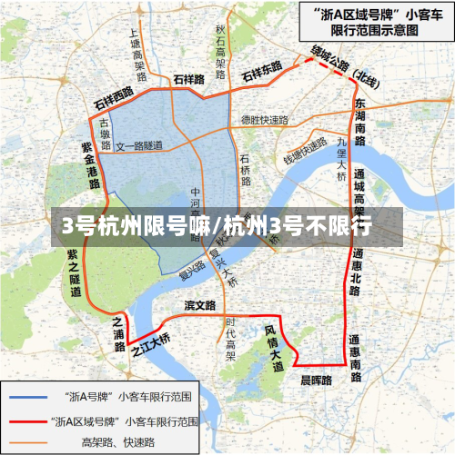 3号杭州限号嘛/杭州3号不限行-第2张图片