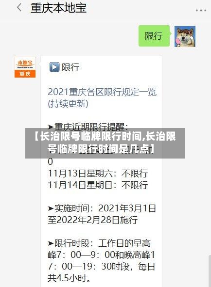【长治限号临牌限行时间,长治限号临牌限行时间是几点】-第3张图片